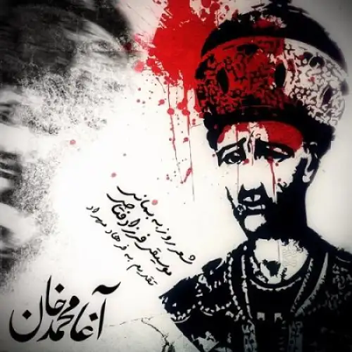 آقا محمد خان